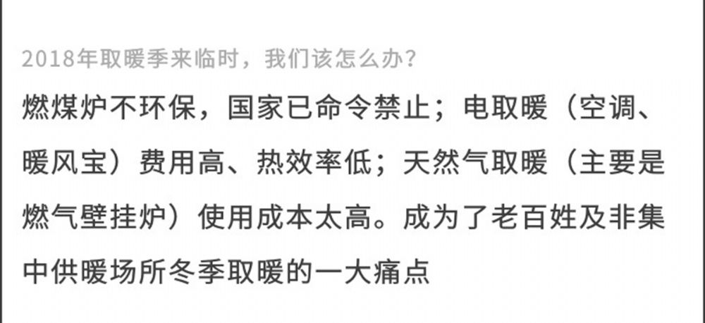 能夠完美替代燃煤、空調(diào)、天然氣的 取暖神器來了