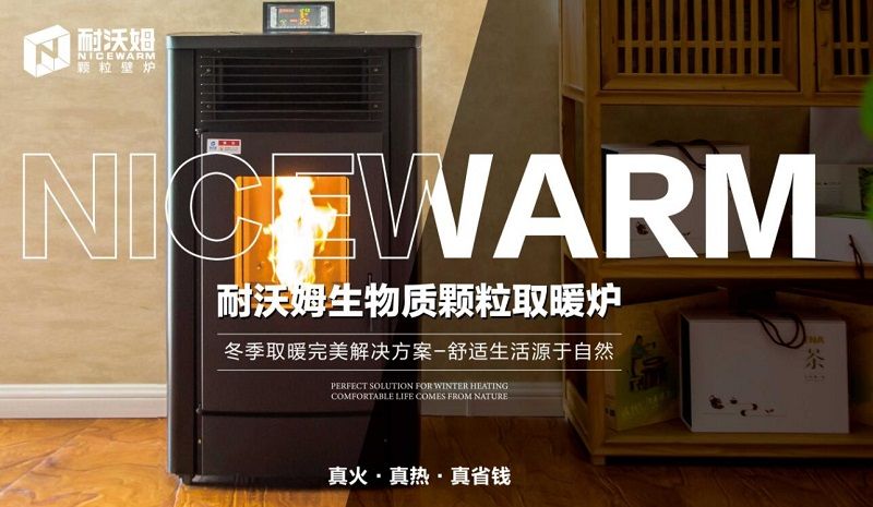 耐沃姆采暖爐，專為取暖而打造！
