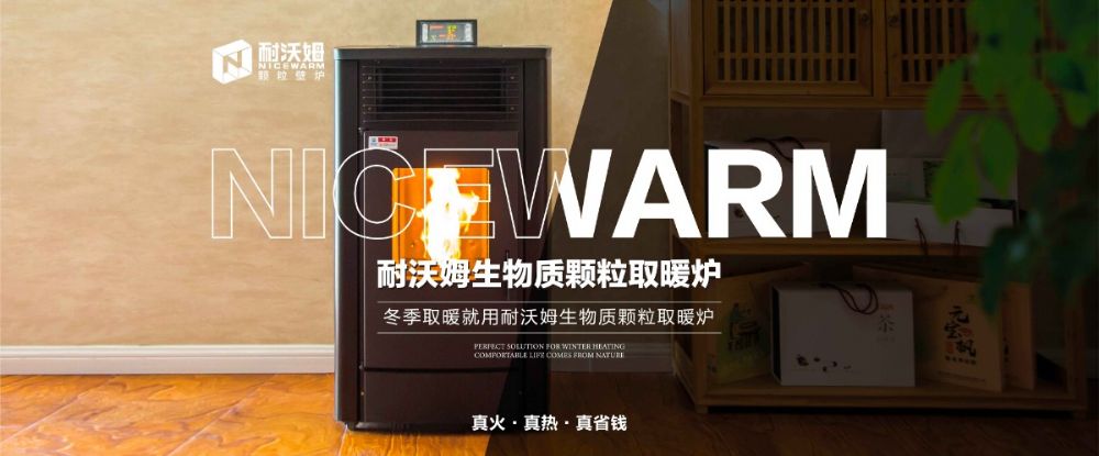 耐沃姆——帶你走進(jìn)溫暖的世界！